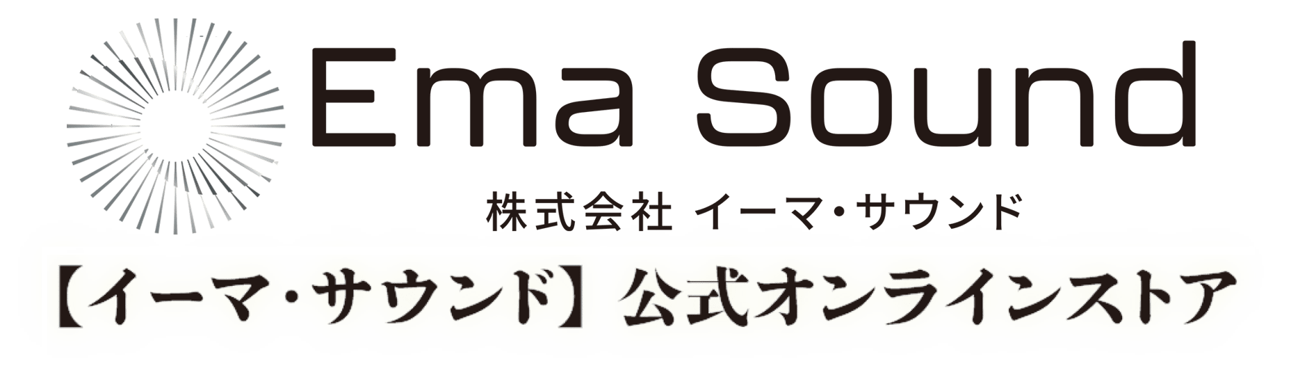 【イーマ・サウンド】公式オンラインストア