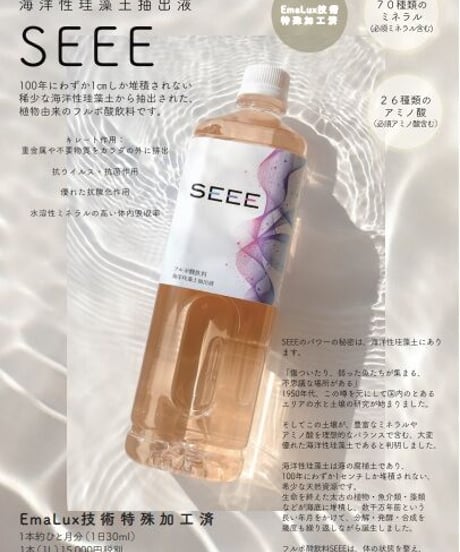 フルボ酸飲料「SEEE」 (1,000ml／3本セット）