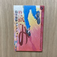秒読み