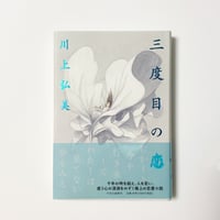三度目の恋