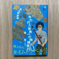 失われた世界への時間旅行