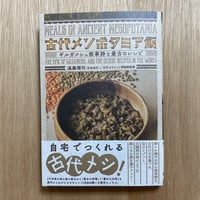 古代メソポタミア飯