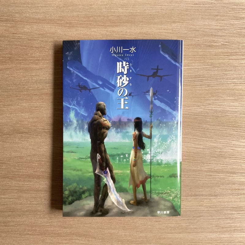 砂の王 (1)