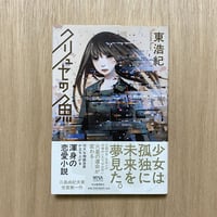 クリュセの魚