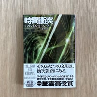 時間衝突