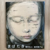 まばたき