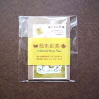 絵本紅茶のメッセージカード