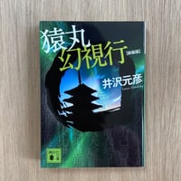 ちょんまげぷりん2 | タイムトラベル専門書店 utouto