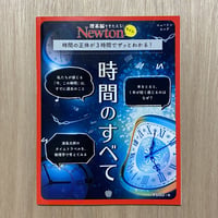 『時間のすべて― 時間の正体が3時間でザッとわかる! ―』