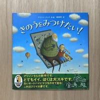 きのうをみつけたい！