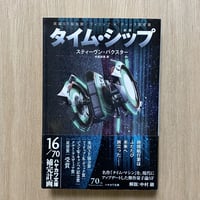タイム・シップ