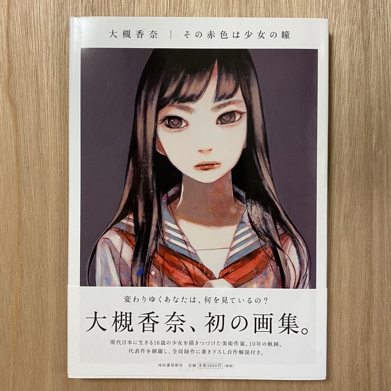 その赤色は少女の瞳 | タイムトラベル専門書店 utouto