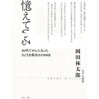 憶えている