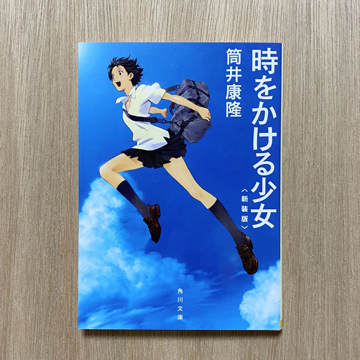 時をかける少女 <新装版> | タイムトラベル専門書店 utouto