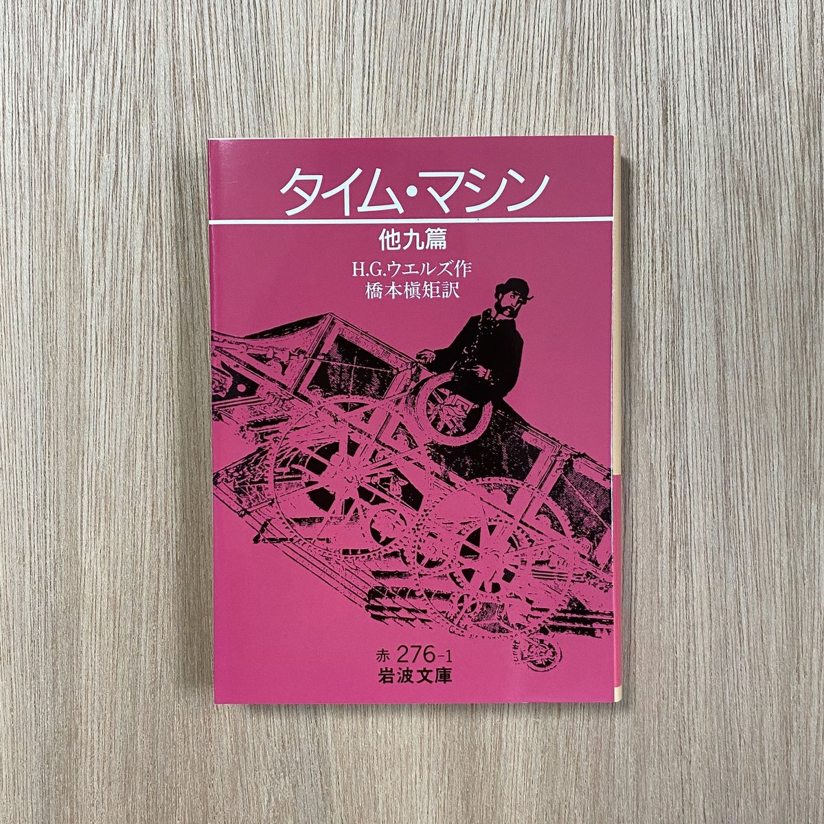 utouto　タイムマシン　タイムトラベル専門書店
