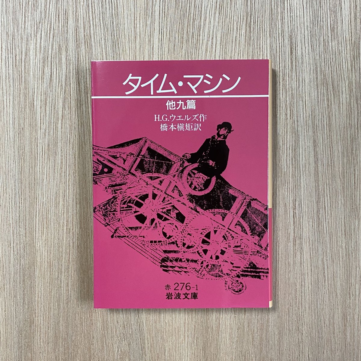 タイムマシン | タイムトラベル専門書店 utouto