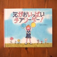 えがおいっぱいチアリーダー！