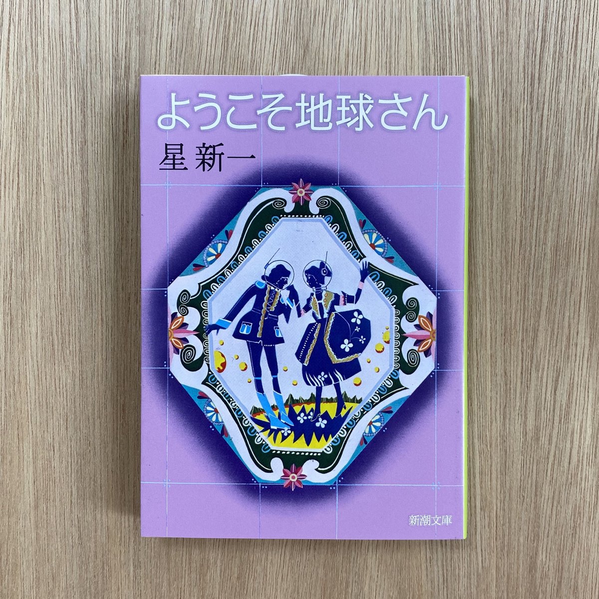 ようこそ地球さん | タイムトラベル専門書店 utouto