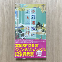 夢幻諸島から
