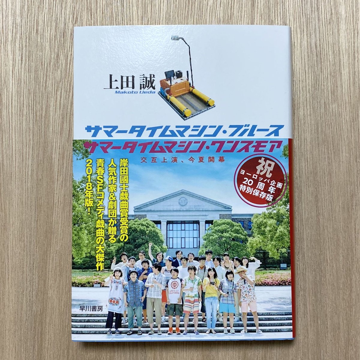 サマータイムマシン・ブルース | タイムトラベル専門書店 utouto