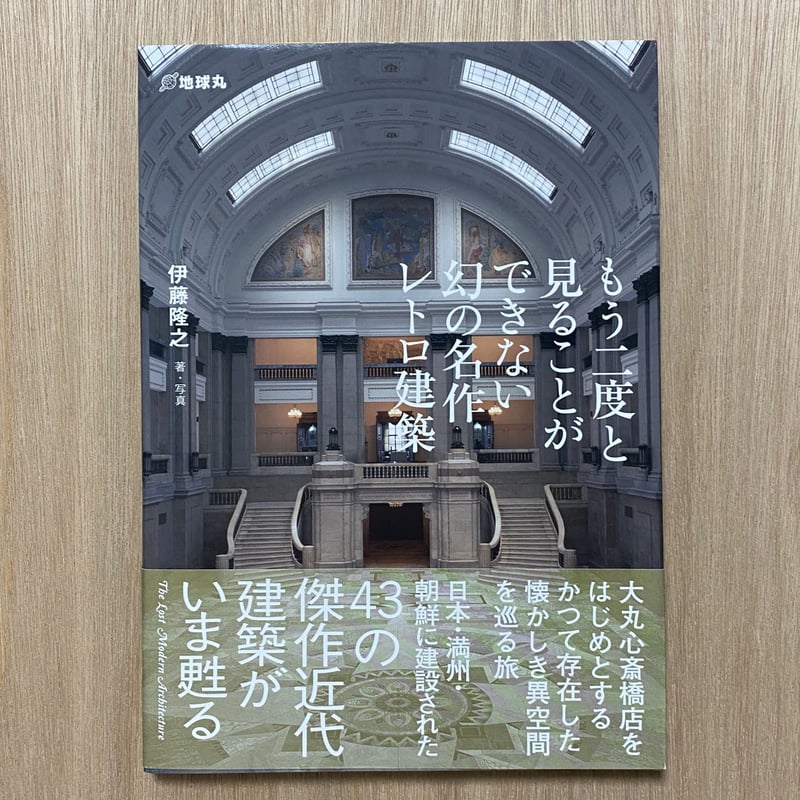 もう二度と見ることができない幻の名作レトロ建築 | タイムトラベル もう二度と見ることができない幻の名作レトロ建築 | タイムトラベル