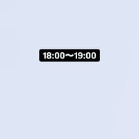 18日の枠です！
