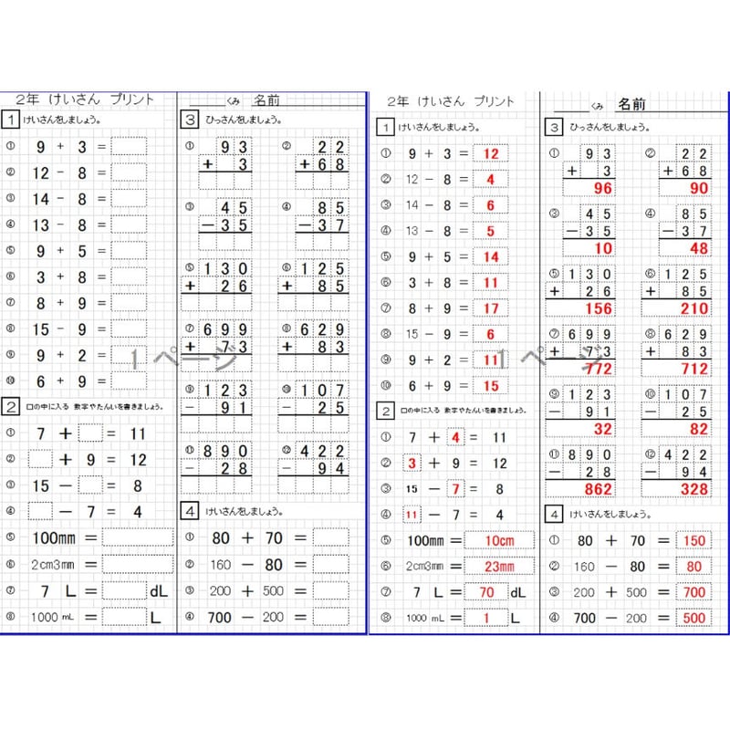 #プリントストア計算内容 コツコツ計算プリント 2020 2年生（東京書籍版） | エクセル教材の
