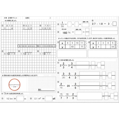 計算プリント | STORES