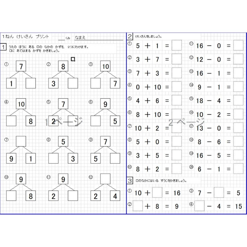 #プリントストア計算内容 コツコツ計算プリント 2020 1年生（東京書籍版） | エクセル教材の