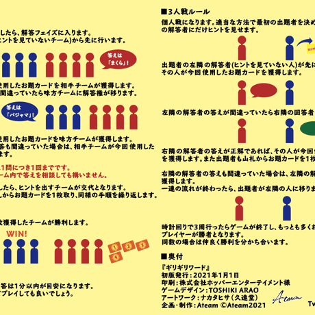 【Ateam作品】チームでヒント対決！ギリギリワード