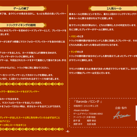 【Ateam作品】バロンダ