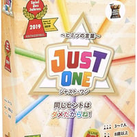 ジャスト・ワン 完全日本語版