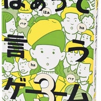 はぁって言うゲーム3