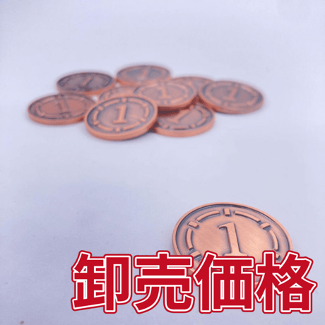 【卸売価格】メタルりばコイン(1金＝銅色×100枚セット)