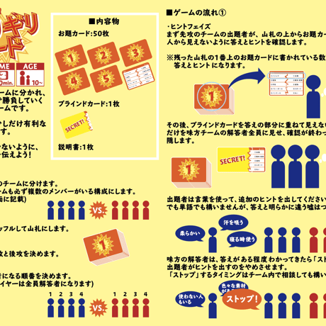 【Ateam作品】チームでヒント対決！ギリギリワード