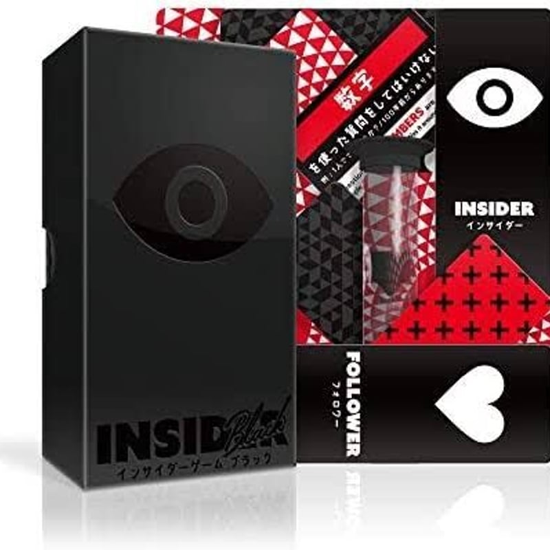 インサイダーゲーム ブラック | りば工房｜ボードゲームグッズの