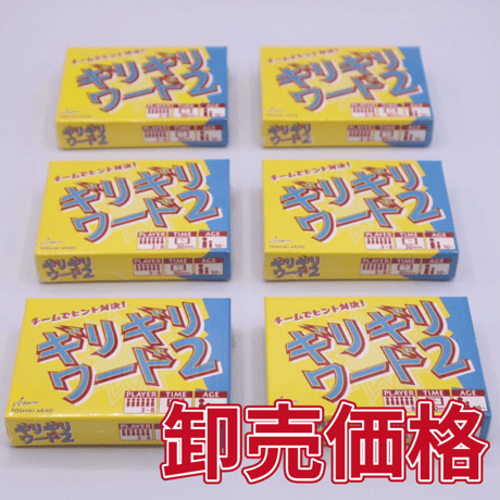 【卸売価格】チームでヒント対決！ギリギリワードLITE+2(6個セット)