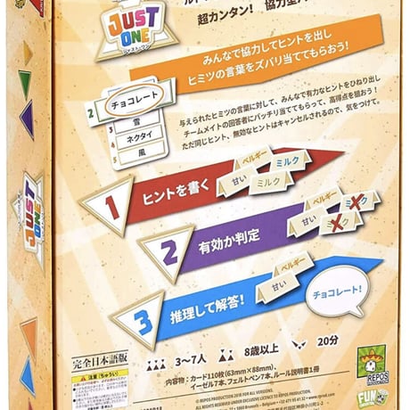 ジャスト・ワン 完全日本語版