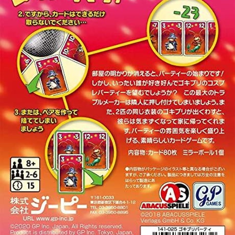 ゴキブリパーティー