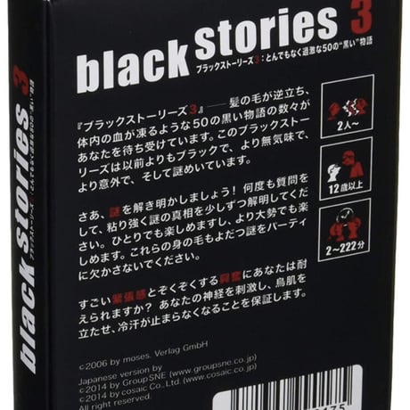 ブラックストーリーズ3：とんでもなく過激な50の“黒い"物語