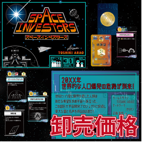 【卸売価格】スペースインベスターズ(6個セット)