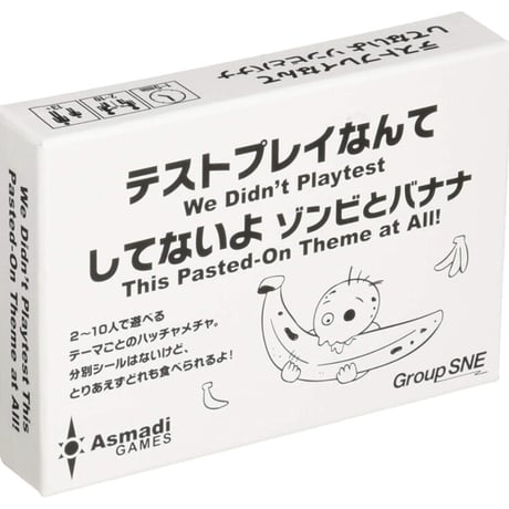 テストプレイなんてしてないよ　ゾンビとバナナ
