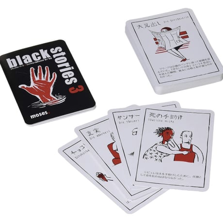 ブラックストーリーズ3：とんでもなく過激な50の“黒い"物語