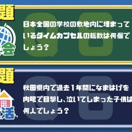 クイズいいセン行きまSHOW！