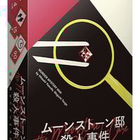 [ミニシリーズ] ムーンストーン邸殺人事件