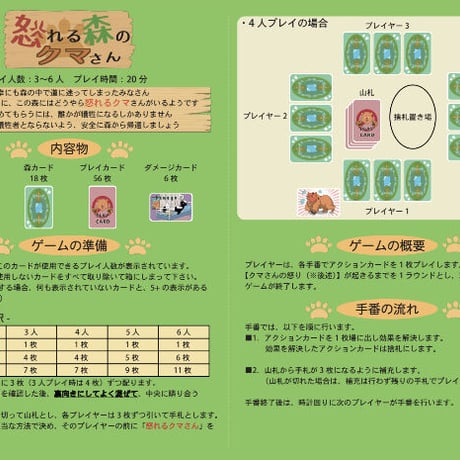 【Ateam作品】怒れる森のクマさん