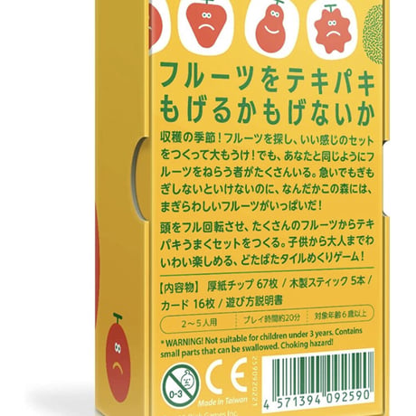 テキパキもぎもぎ