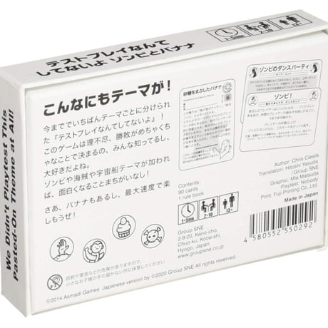 テストプレイなんてしてないよ　ゾンビとバナナ