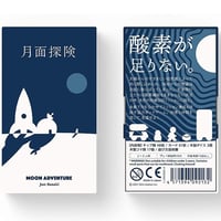 月面探検