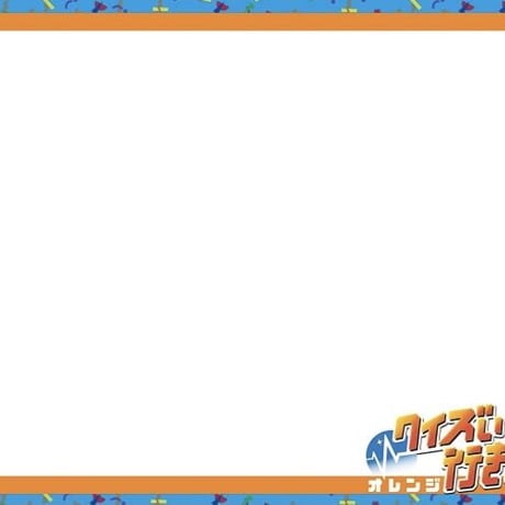 クイズいいセン行きまSHOW！